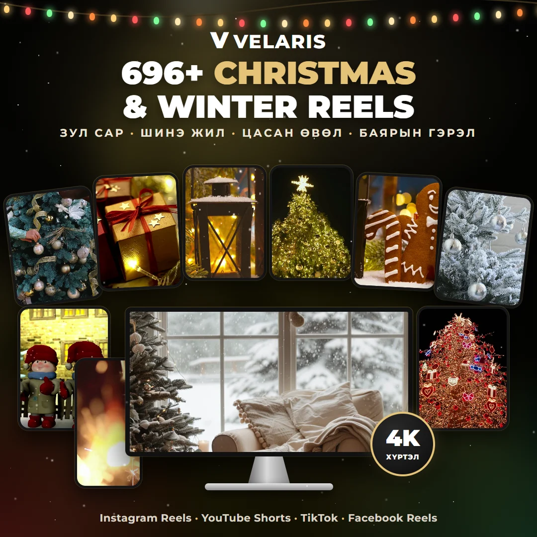 VELARIS Christmas & Winter Bundle — 696 шинэ жилийн Reels + 2,175 зураг